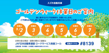 店舗休業のお知らせ