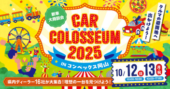 カーコロシアムいかがですか？