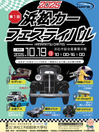 「浜松カーフェスティバル」に出展します！