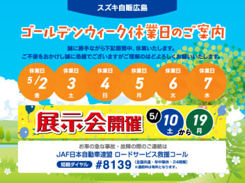 ☆ゴールデンウイーク長期休暇のおしらせ☆