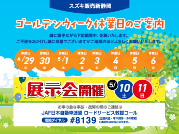 ゴールデンウィーク休業日のご案内