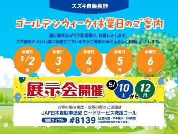 ゴールデンウイークのお休みについて