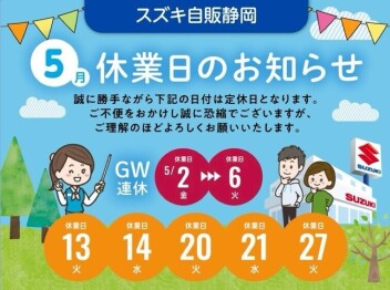 ゴールデンウィーク期間中の休業のお知らせ