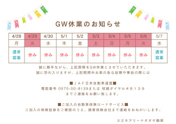 GW休業のお知らせ