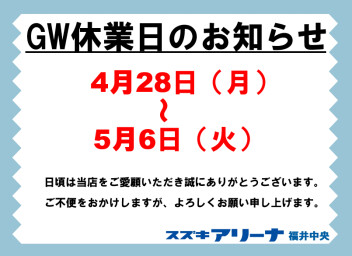 GW休暇のお知らせ→ACC、使ってますか？？