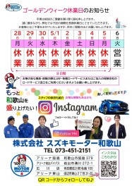 GW休業日