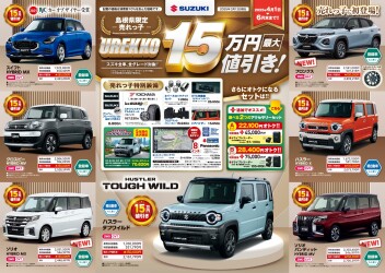 【島根県限定】売れっ子パック♬