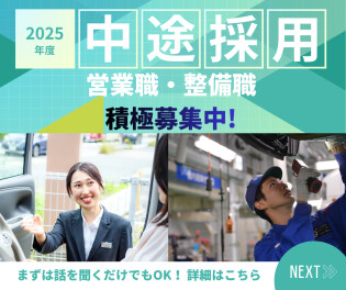 積極募集！中途採用の募集職種について