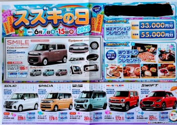 今日から「スズキの日」です！！