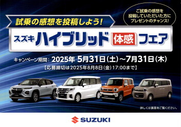 ハイブリッド体感フェア開催！！