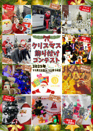 【smile＋】*中間発表* クリスマス飾り付けコンテスト