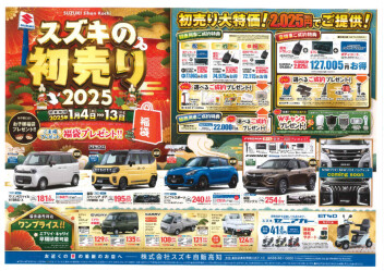 スズキ初売り