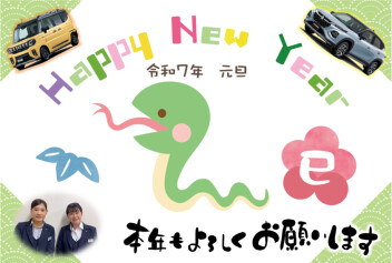 2025年あけましておめでとうございます☆