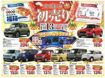 スズキの初売りはいつまで？1月13日までスペシャルプライス車を大放出！