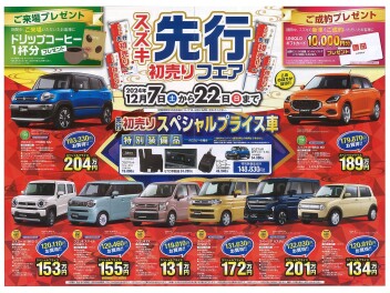 2025年の準備はスズキアリーナ沼津大岡店で！「スズキ先行初売りフェア」開催！
