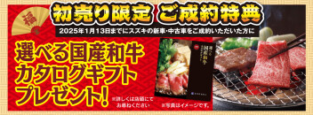初売り開催中！