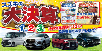 スズキの大決算！！！