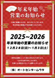 年末年始の営業日