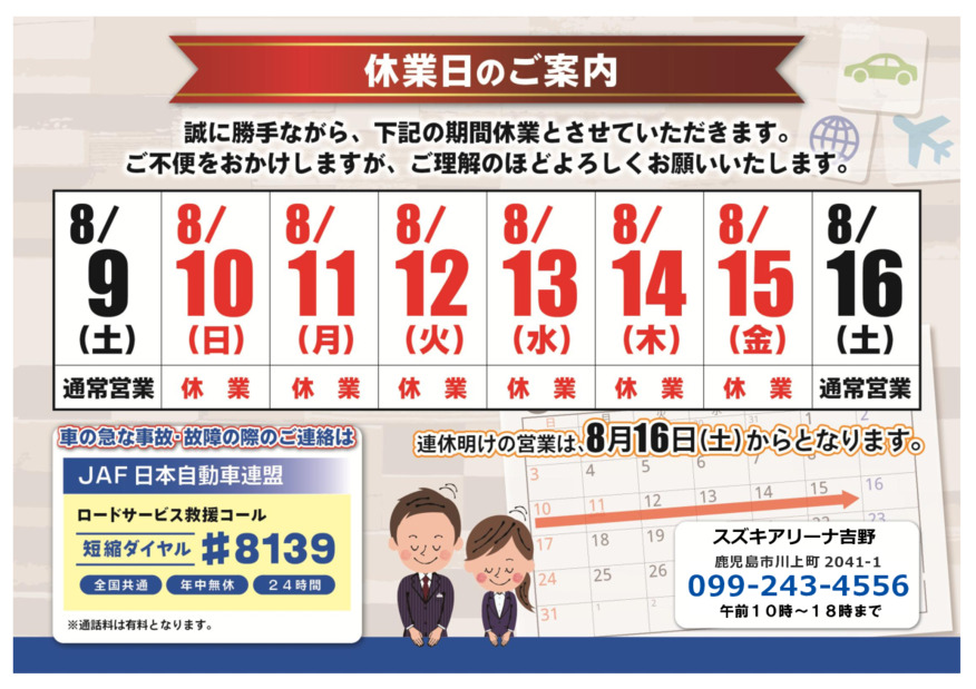 °˖✧✧˖°夏季休業日のご案内°˖✧✧˖°