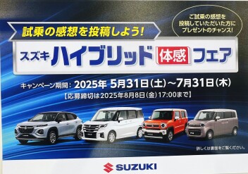 スズキハイブリッド体感フェア開催中☆