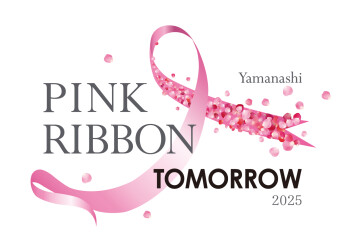 協賛｜YAMANASHI PINKRIBBON TOMORROW2025