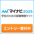 2025年3月卒業の皆様へ　☆マイナビ2025　インターンシップサイト　オープン☆