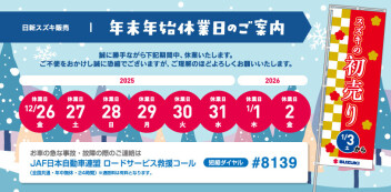 《　年末年始休業のご案内　》