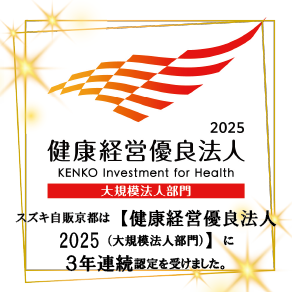 2025健康経営