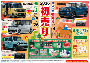 先行初売りは12月5日～26日！