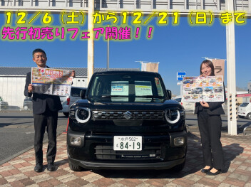 １２／６（土）から先行初売りフェア開催！！