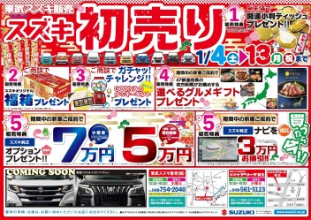 スズキの初売り終了まで残り３日となりました( ;∀;)