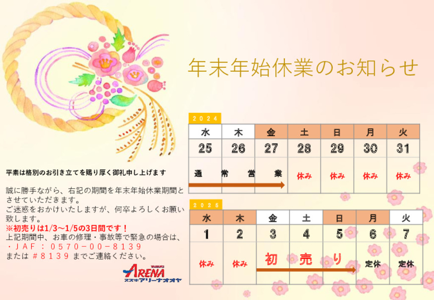 年末年始休業のお知らせ