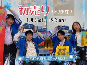 営業再開＆初売り開催！
