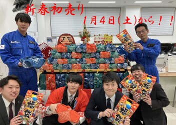 本年もお世話になりました！　新年初売りは、１月４日から！！