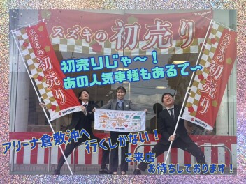 ☆彡ヘビー級な初売り　～後半戦～☆彡