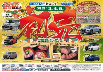 １/３(金)より初売り開催！
