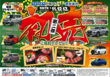 ＼＼初売り２０２５第二弾／／