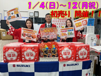 １月４日（日）～初売りSTART！！