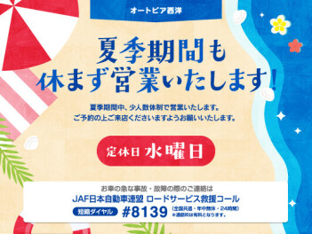 お盆期間中の営業について