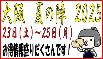 OSAKA NATSU no Jin