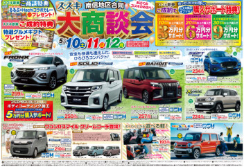 ゴールデンウィーク明けの展示会