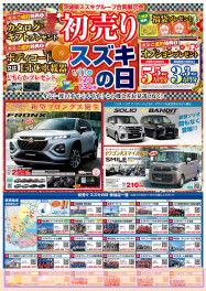 ✨初売り第２弾スズキの日✨