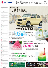 2025年7月岐阜スズキ販促カレンダー