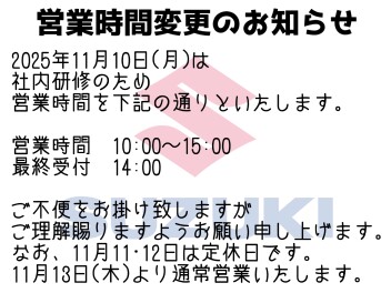 営業時間変更のお知らせ