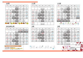 2025年度／2026年度　スズキ自販神奈川　定休日のご案内