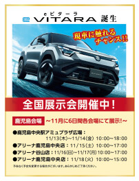 新型eビターラ 先行展示会 展示会場をご案内！！