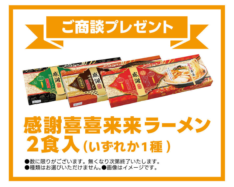 商談プレゼント