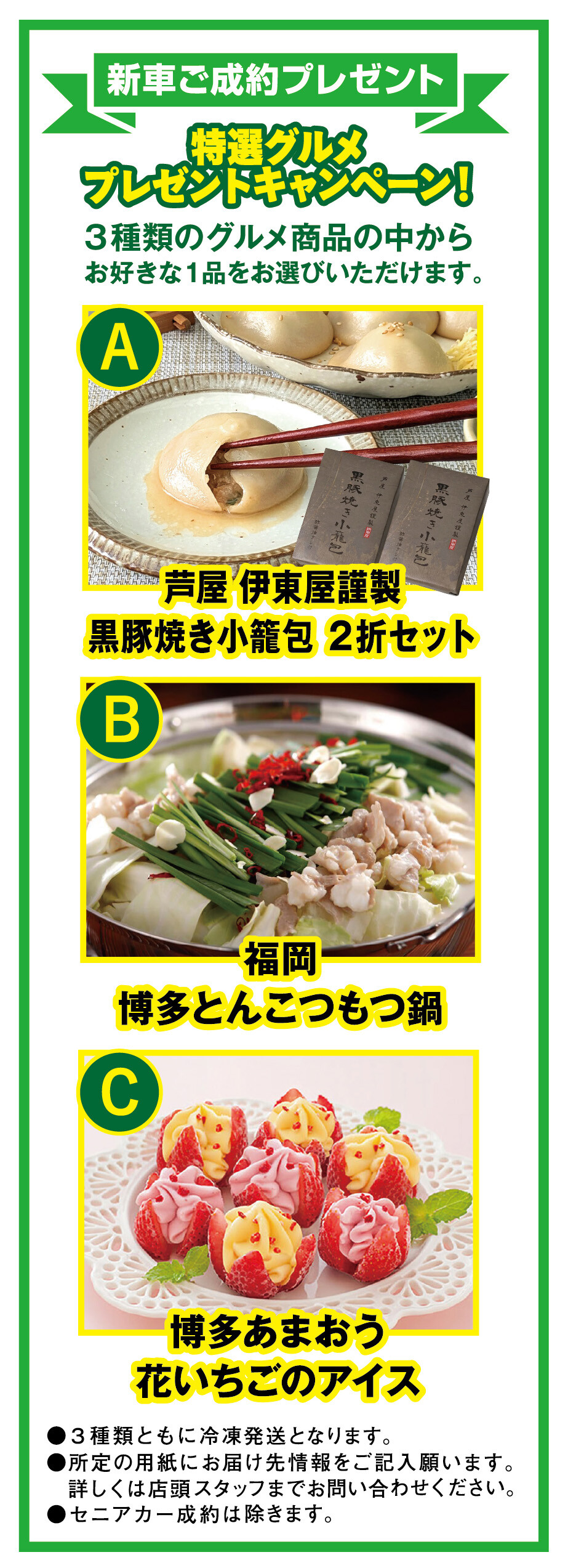 成約プレゼント