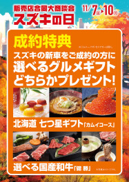 11月3連休！最初の大商談会です！！