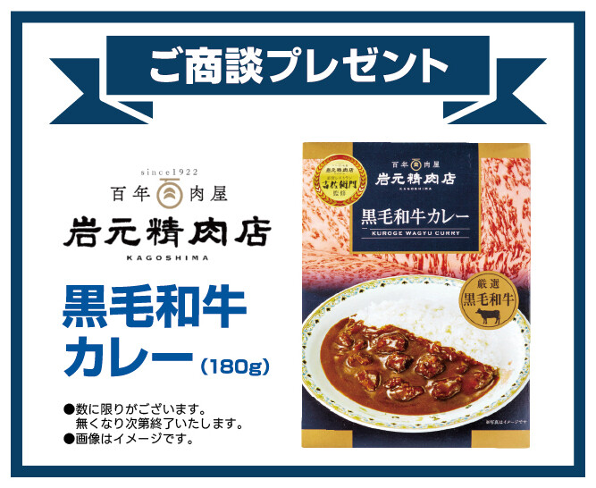 商談プレゼント